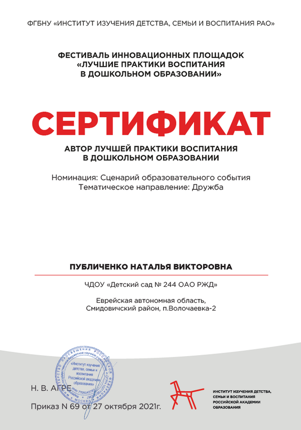 Сртификат автор лучшей практики Публиченко.png